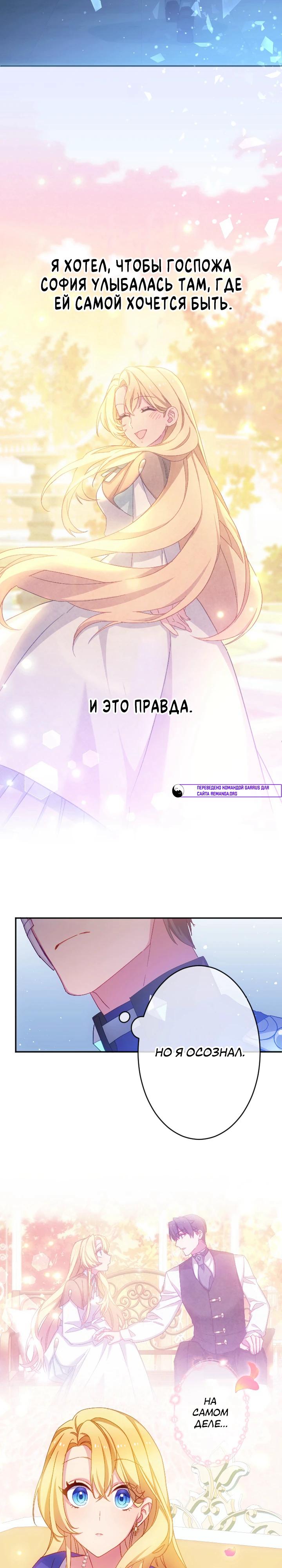 Манга Злодейка воспитывает сына в любви и заботе! - Глава 52 Страница 11