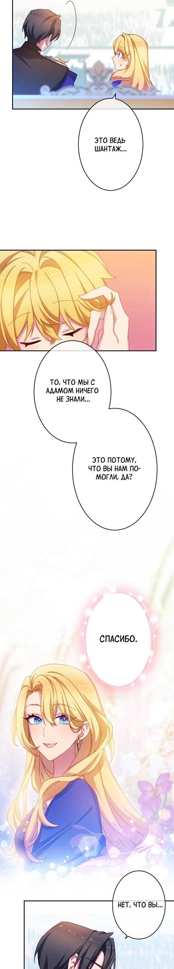 Манга Злодейка воспитывает сына в любви и заботе! - Глава 52 Страница 7