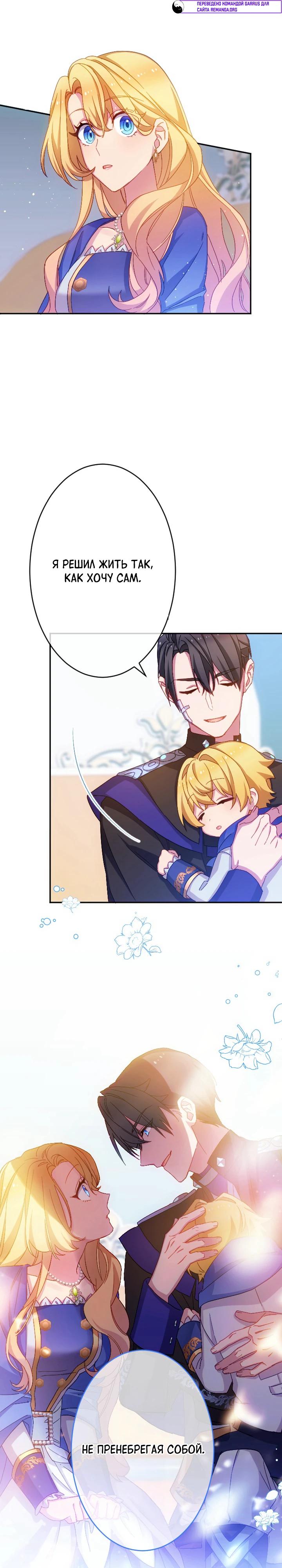 Манга Злодейка воспитывает сына в любви и заботе! - Глава 52 Страница 14