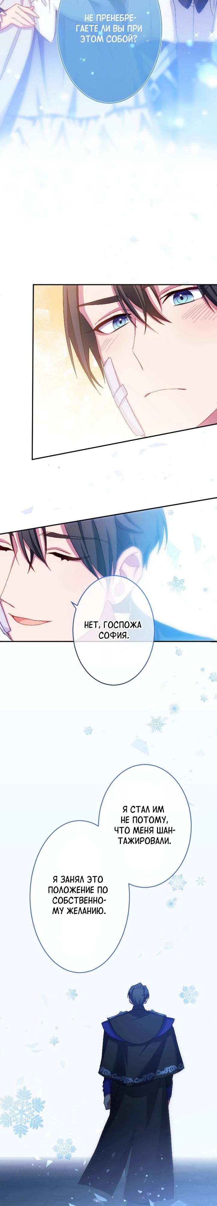 Манга Злодейка воспитывает сына в любви и заботе! - Глава 52 Страница 10