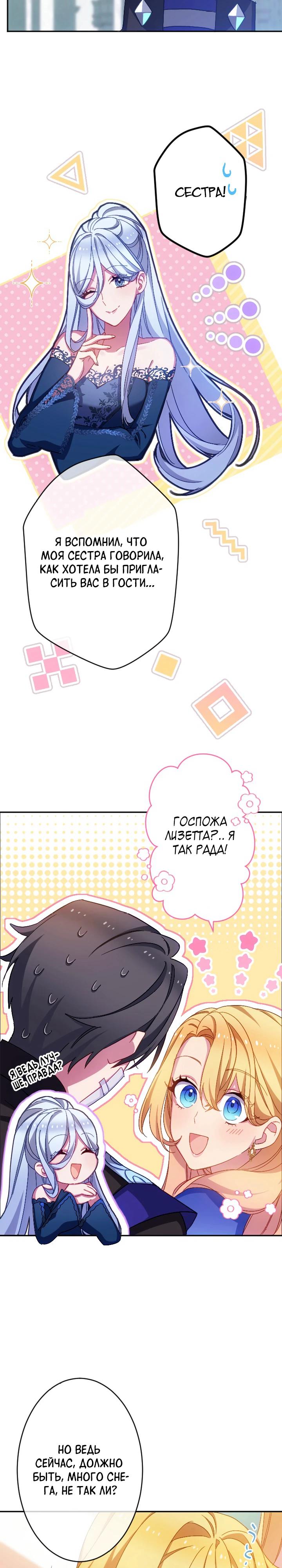 Манга Злодейка воспитывает сына в любви и заботе! - Глава 52 Страница 2