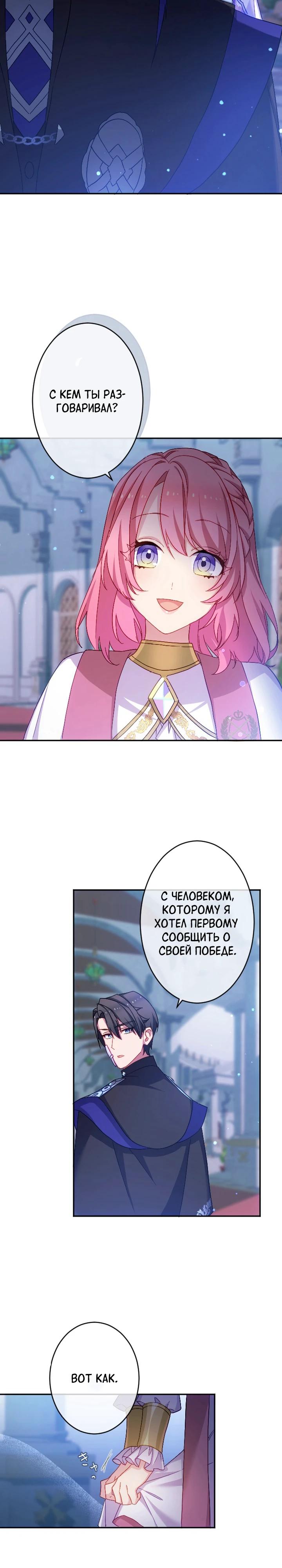 Манга Злодейка воспитывает сына в любви и заботе! - Глава 52 Страница 17