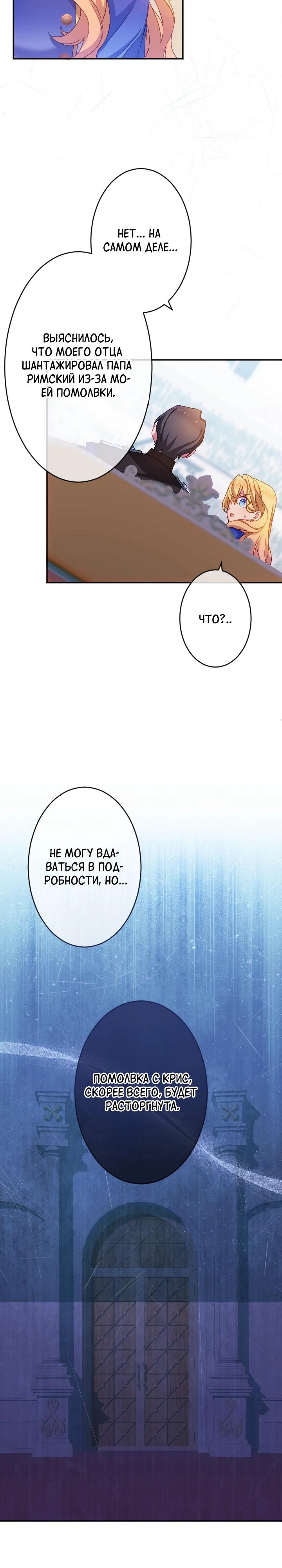 Манга Злодейка воспитывает сына в любви и заботе! - Глава 52 Страница 13