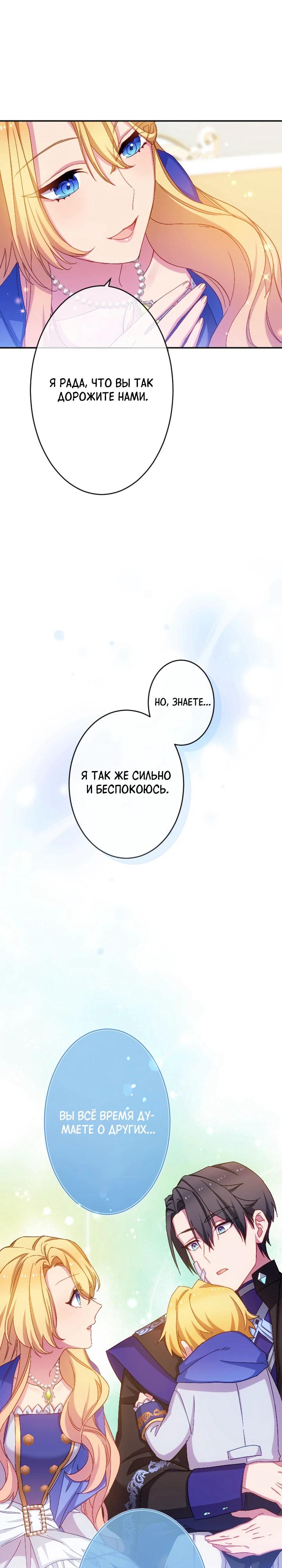 Манга Злодейка воспитывает сына в любви и заботе! - Глава 52 Страница 9