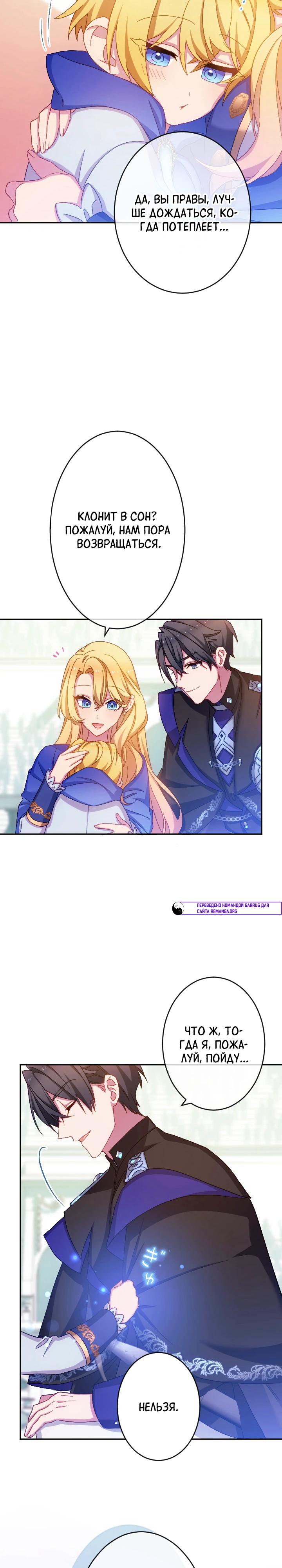 Манга Злодейка воспитывает сына в любви и заботе! - Глава 52 Страница 3