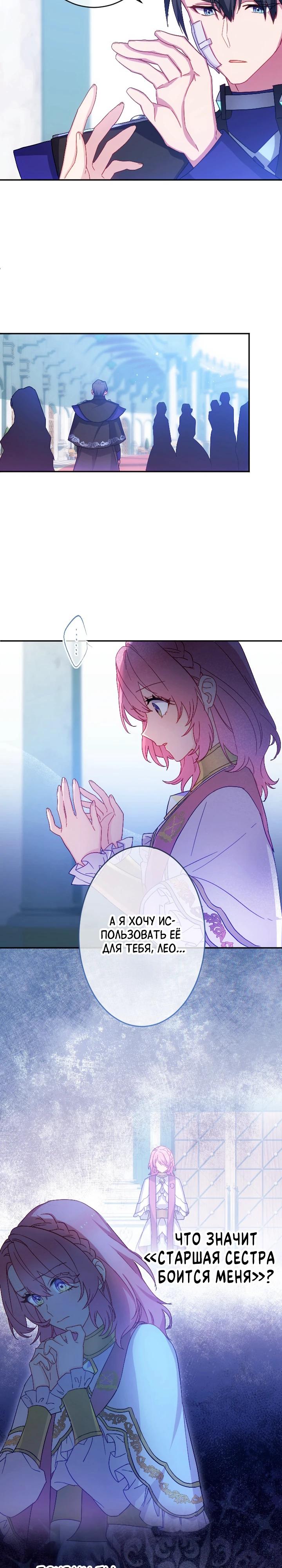 Манга Злодейка воспитывает сына в любви и заботе! - Глава 52 Страница 19