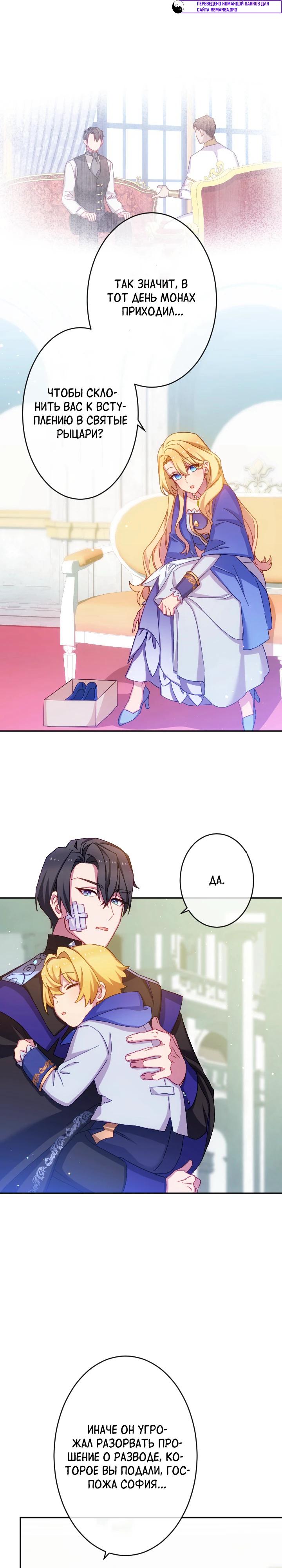 Манга Злодейка воспитывает сына в любви и заботе! - Глава 52 Страница 6