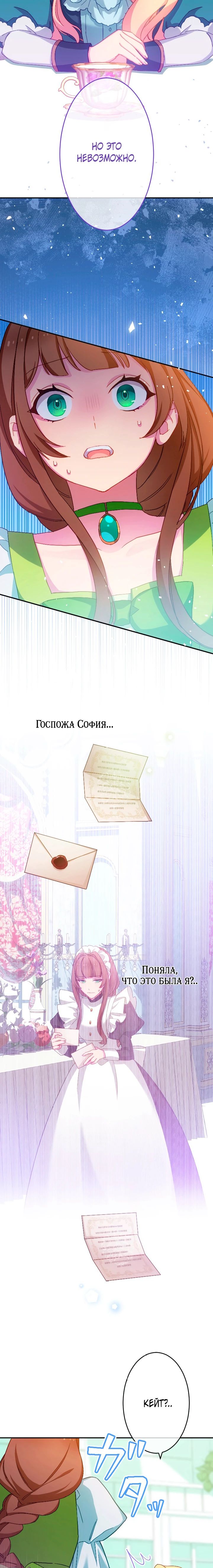 Манга Злодейка воспитывает сына в любви и заботе! - Глава 37 Страница 24