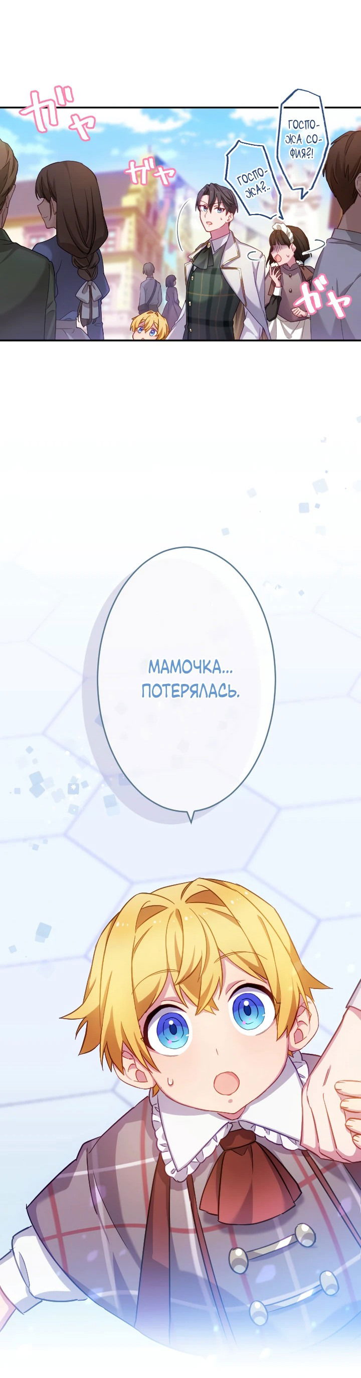 Манга Злодейка воспитывает сына в любви и заботе! - Глава 27 Страница 40