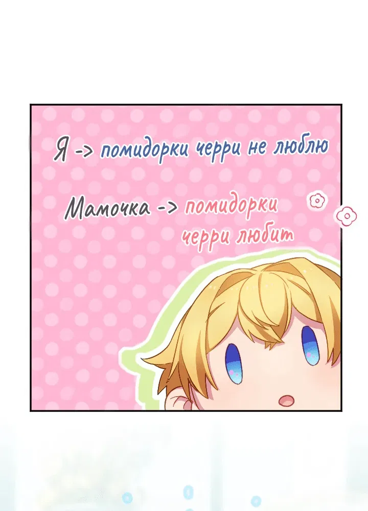Манга Злодейка воспитывает сына в любви и заботе! - Глава 26 Страница 13