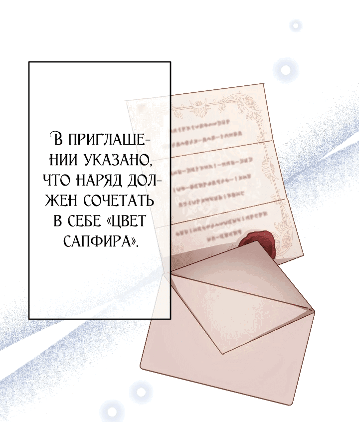 Манга Злодейка воспитывает сына в любви и заботе! - Глава 24 Страница 15