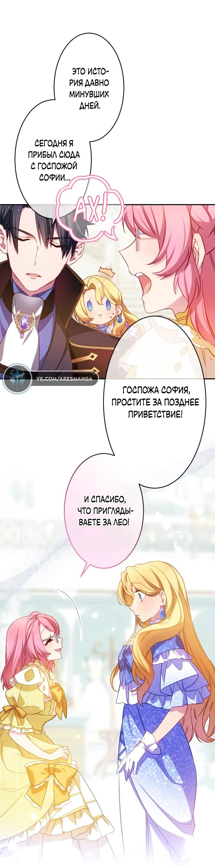 Манга Злодейка воспитывает сына в любви и заботе! - Глава 19 Страница 19