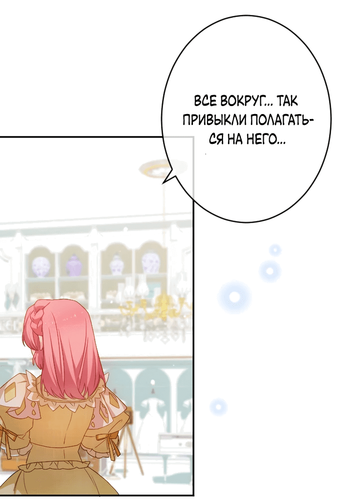 Манга Злодейка воспитывает сына в любви и заботе! - Глава 19 Страница 42