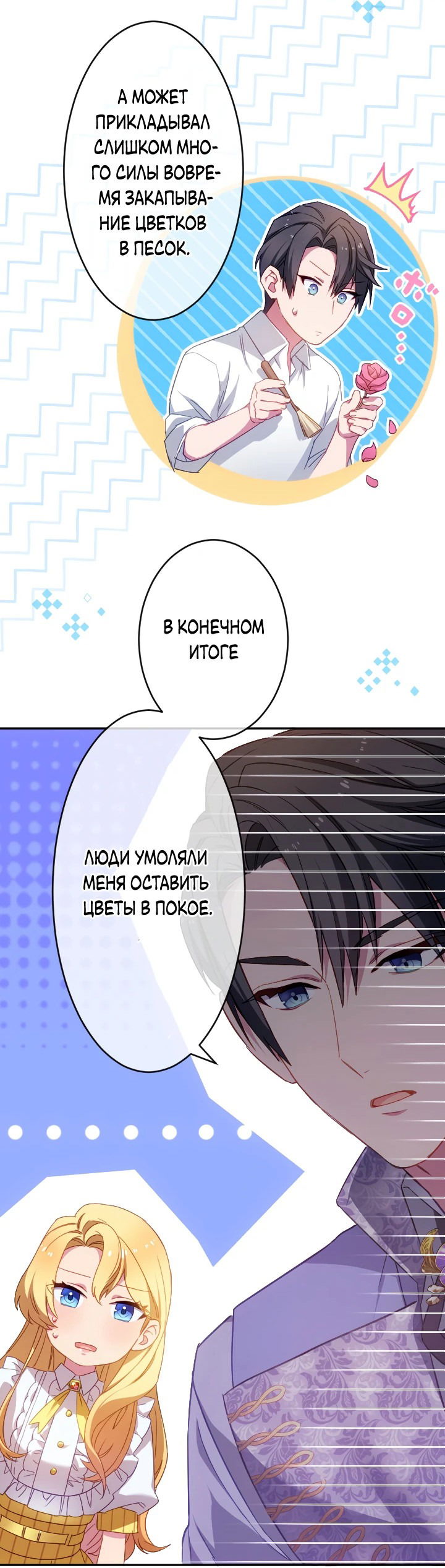 Манга Злодейка воспитывает сына в любви и заботе! - Глава 18 Страница 20