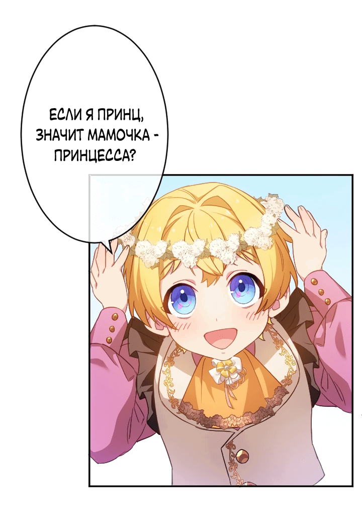 Манга Злодейка воспитывает сына в любви и заботе! - Глава 17 Страница 18