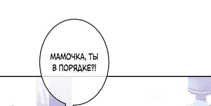 Манга Злодейка воспитывает сына в любви и заботе! - Глава 6 Страница 15