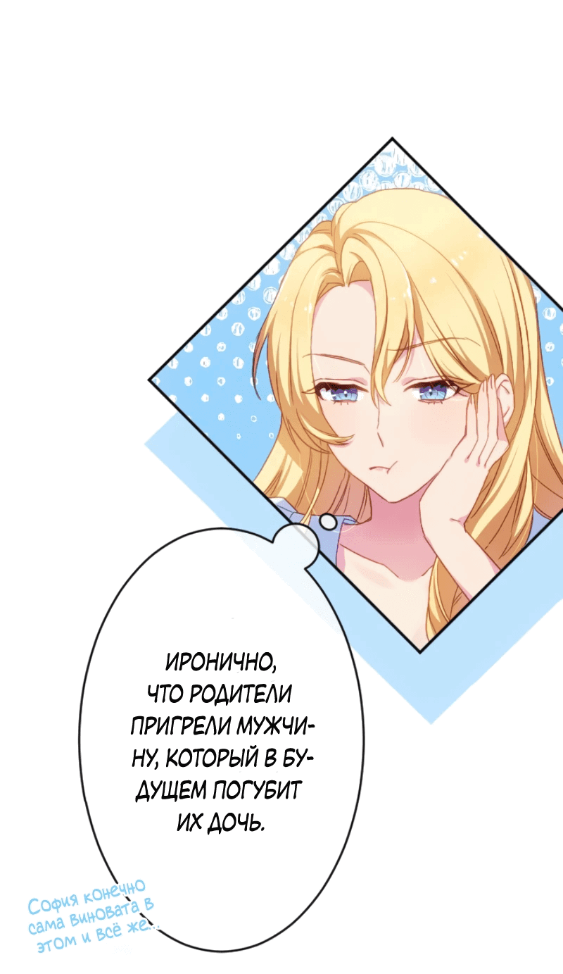 Манга Злодейка воспитывает сына в любви и заботе! - Глава 4 Страница 37