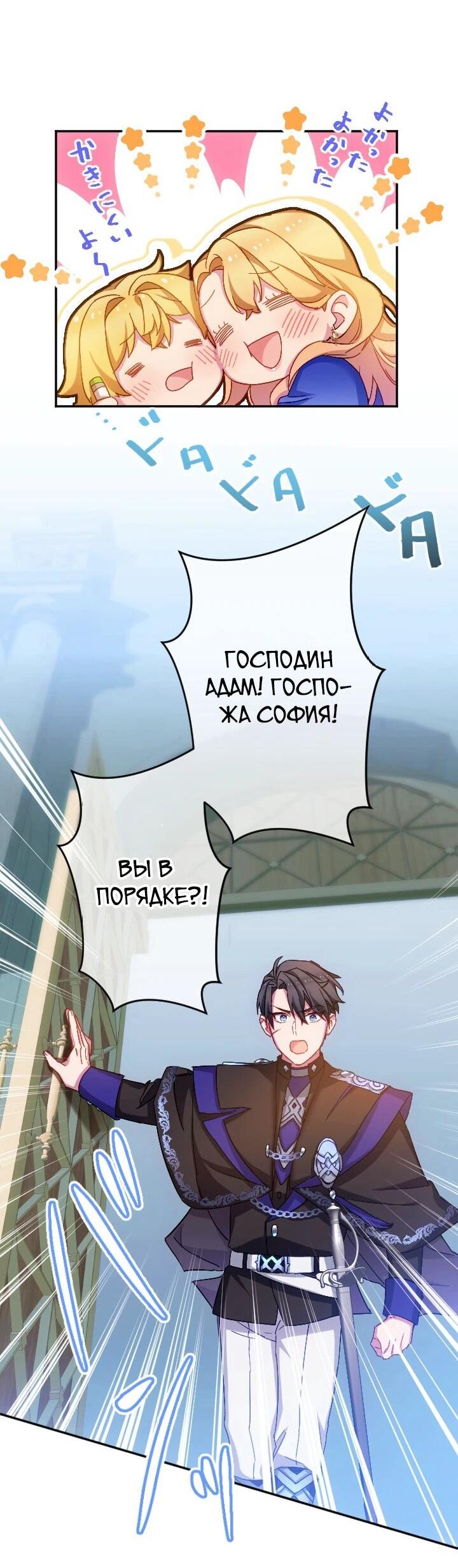 Манга Злодейка воспитывает сына в любви и заботе! - Глава 51 Страница 22