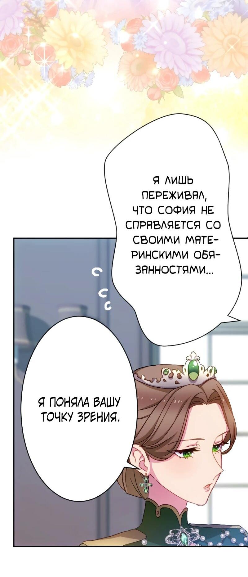 Манга Злодейка воспитывает сына в любви и заботе! - Глава 50 Страница 43