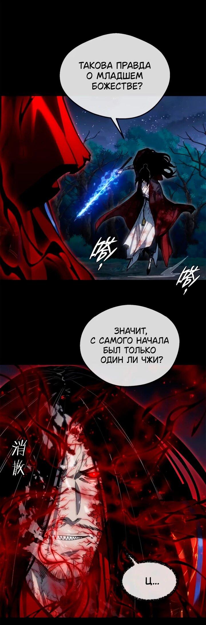Манга Путь удивительного небожителя - Глава 59 Страница 9