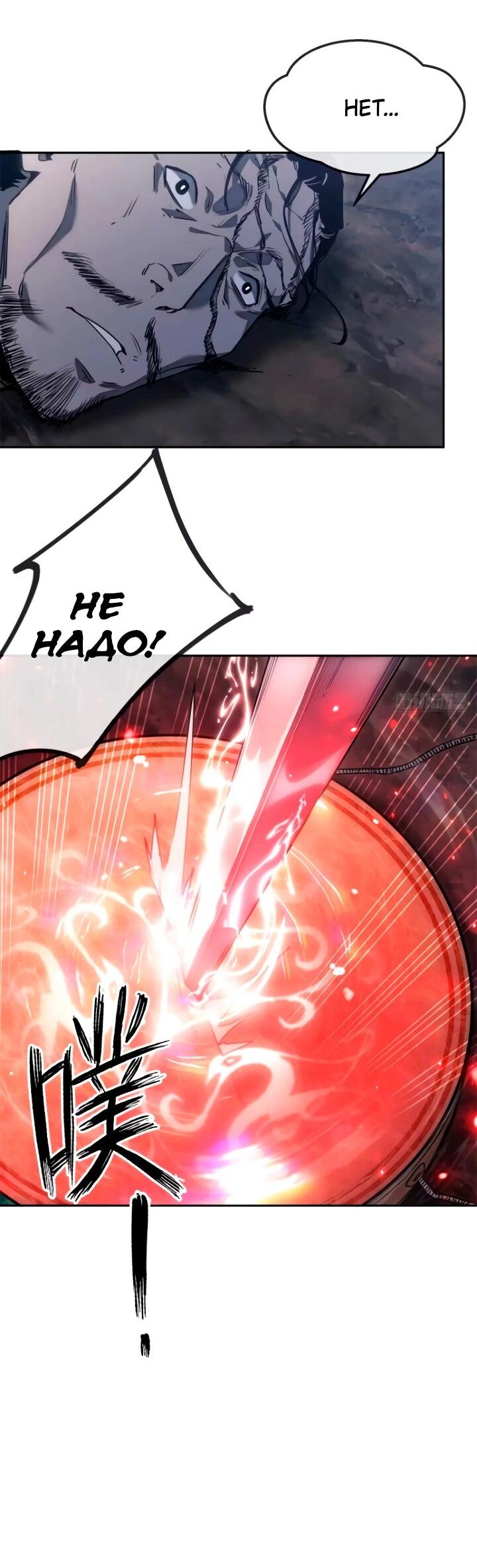 Манга Путь удивительного небожителя - Глава 59 Страница 21