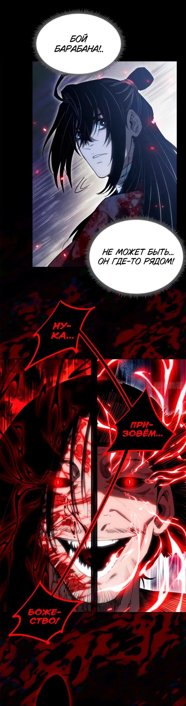 Манга Путь удивительного небожителя - Глава 59 Страница 11