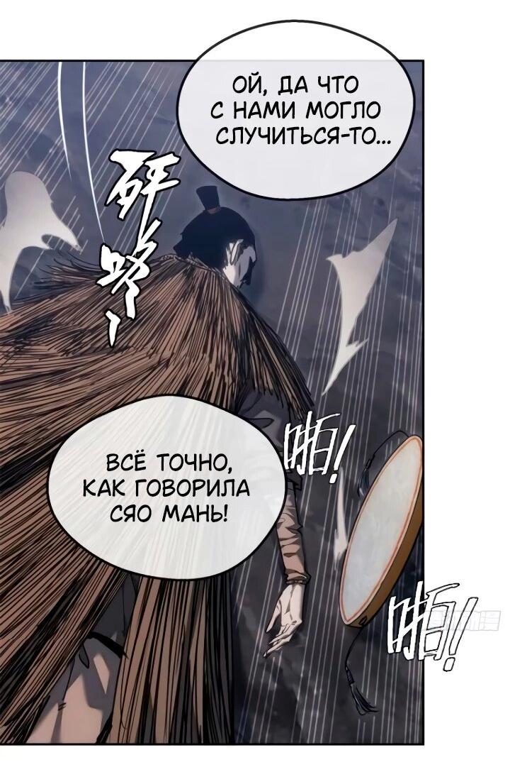 Манга Путь удивительного небожителя - Глава 59 Страница 18