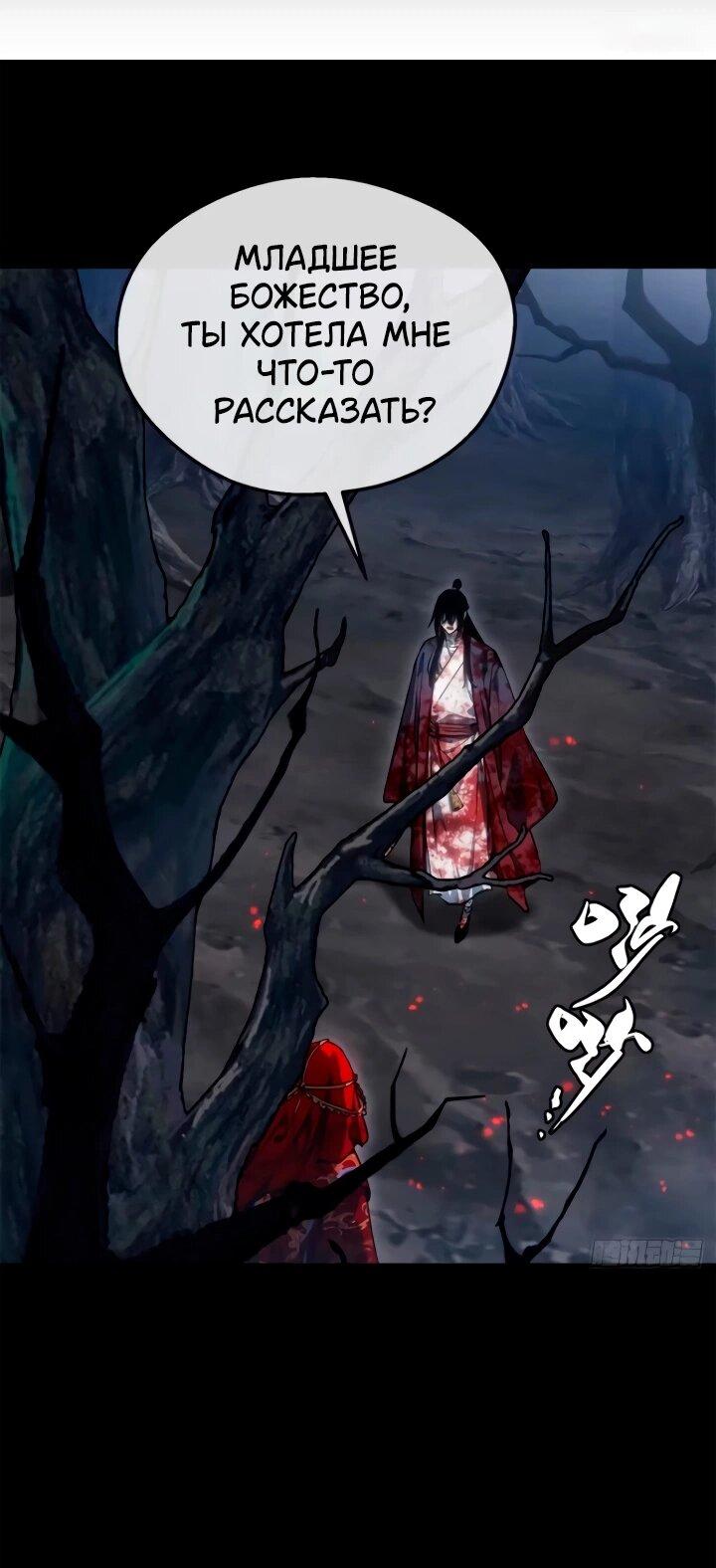 Манга Путь удивительного небожителя - Глава 59 Страница 2