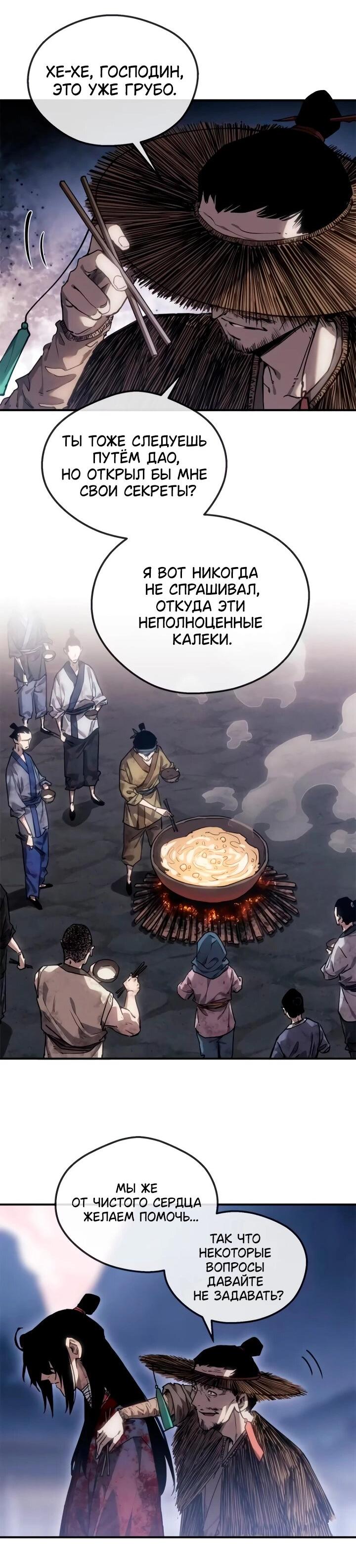 Манга Путь удивительного небожителя - Глава 58 Страница 9