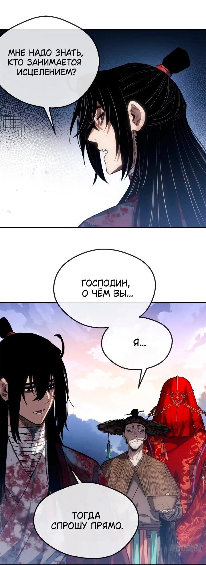 Манга Путь удивительного небожителя - Глава 58 Страница 7