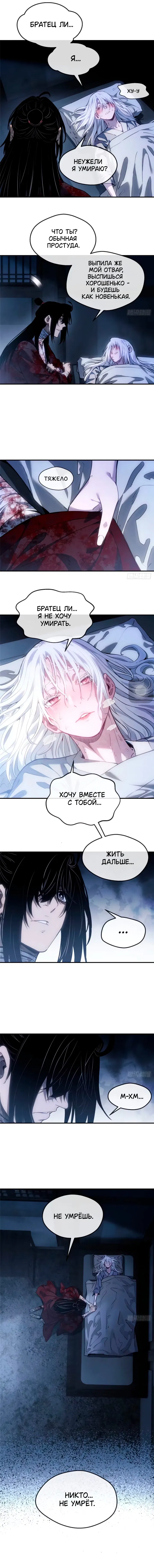 Манга Путь удивительного небожителя - Глава 57 Страница 20