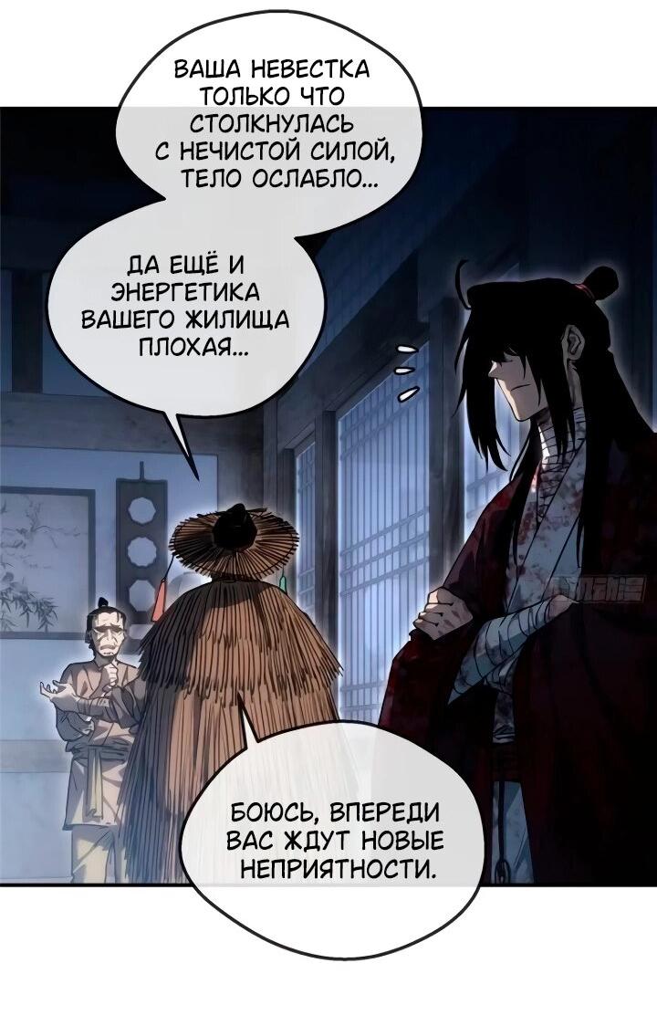 Манга Путь удивительного небожителя - Глава 57 Страница 5