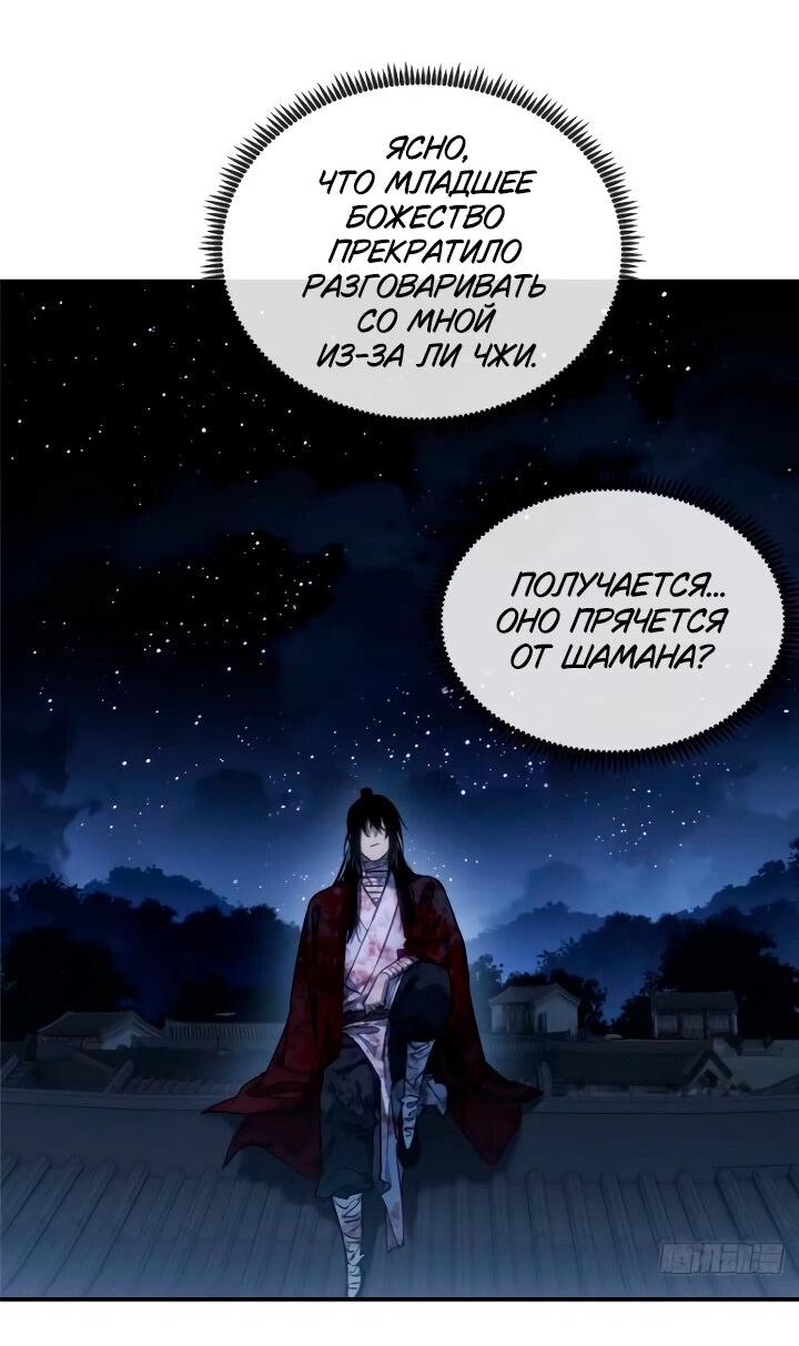 Манга Путь удивительного небожителя - Глава 57 Страница 18