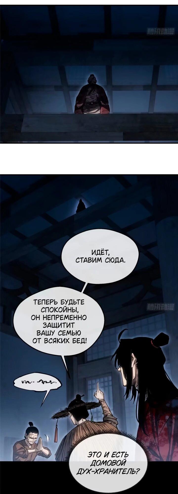 Манга Путь удивительного небожителя - Глава 57 Страница 8