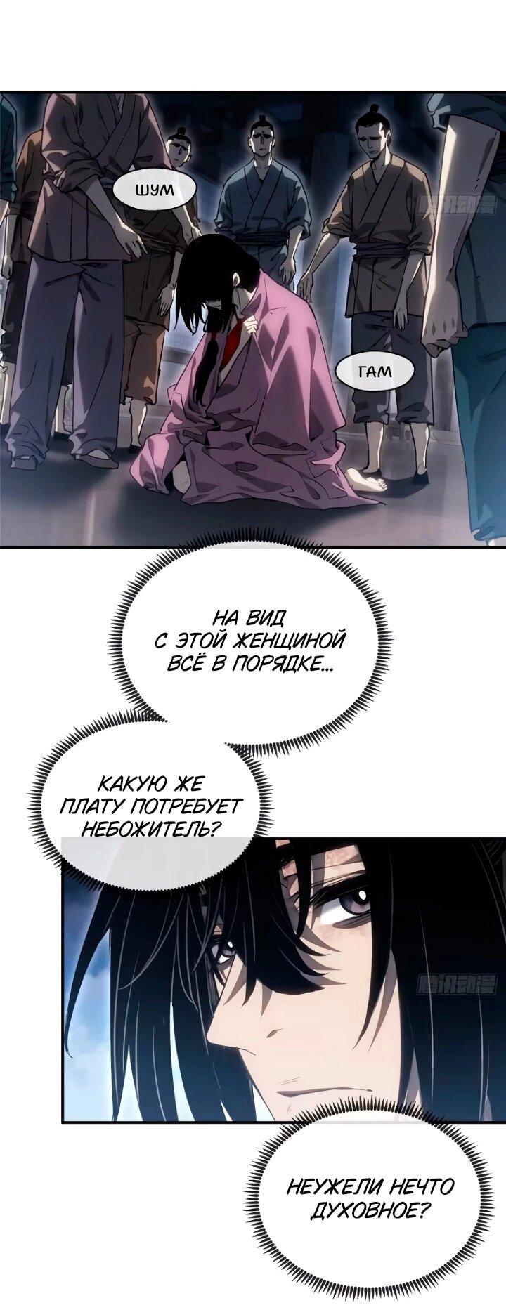 Манга Путь удивительного небожителя - Глава 57 Страница 4