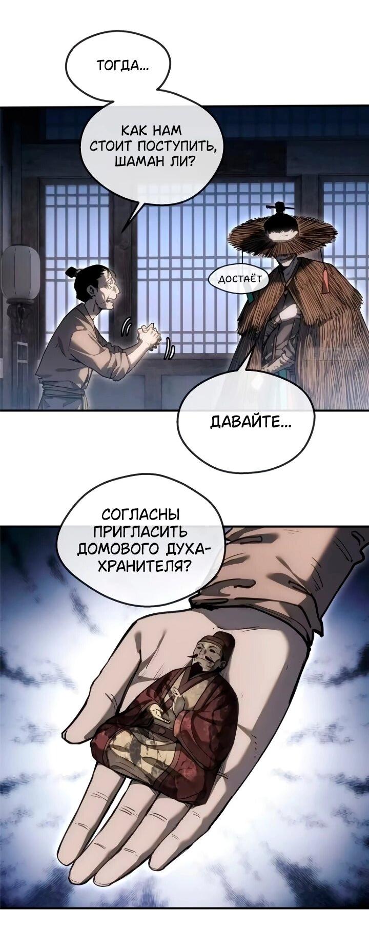 Манга Путь удивительного небожителя - Глава 57 Страница 6