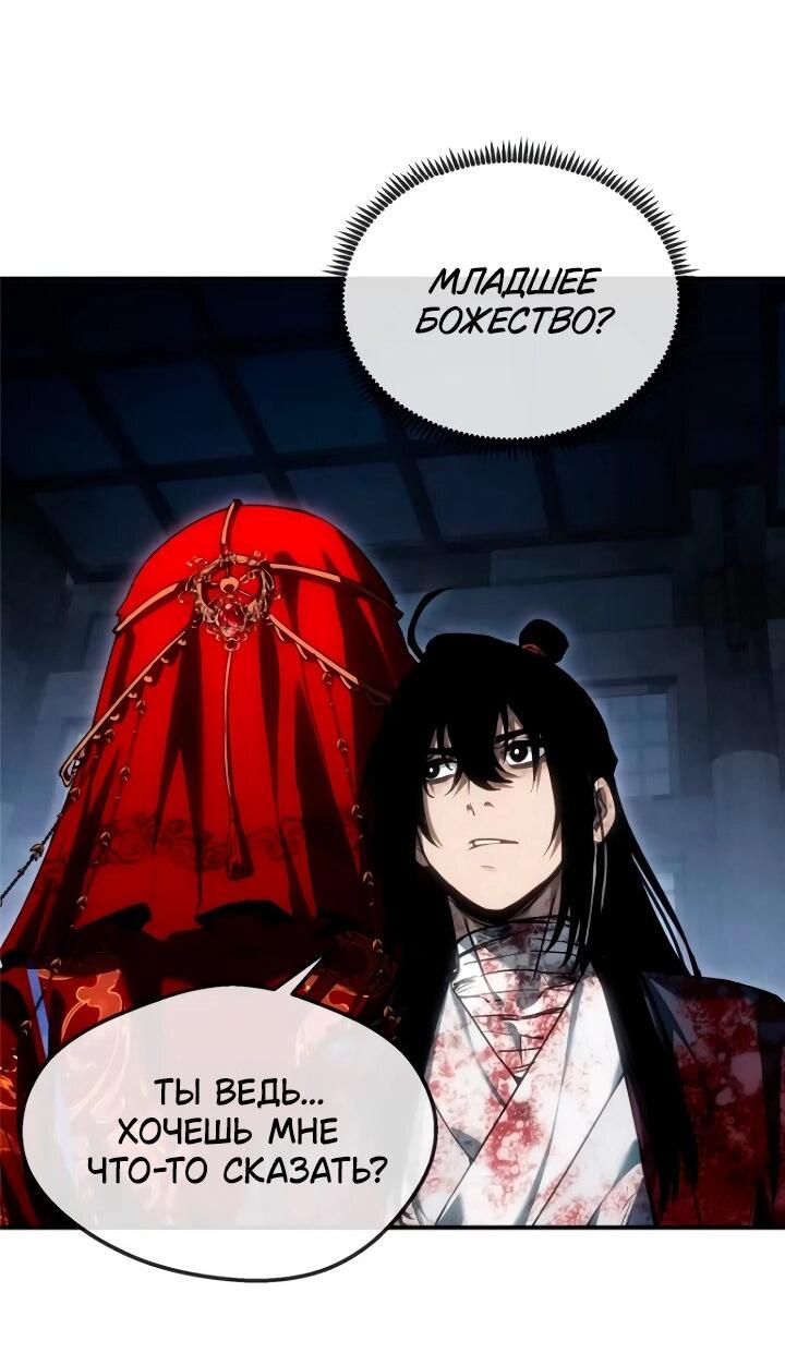 Манга Путь удивительного небожителя - Глава 57 Страница 11