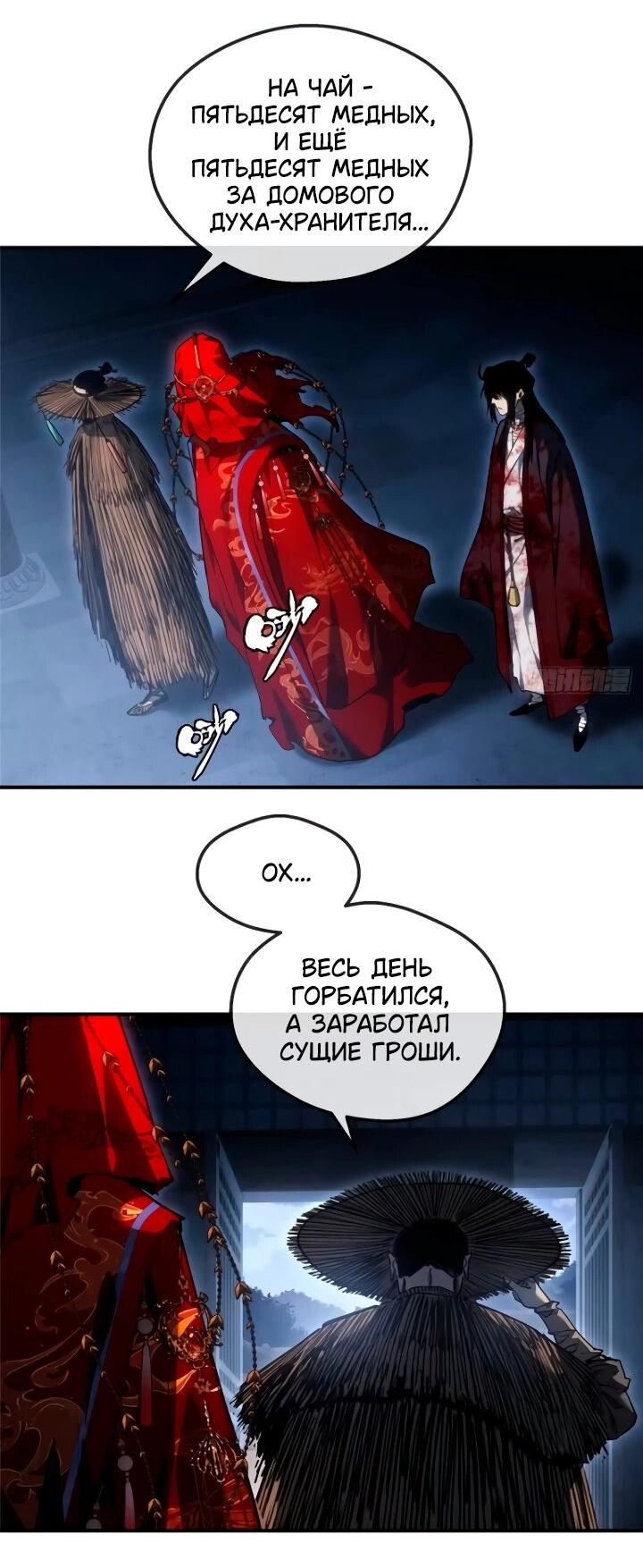 Манга Путь удивительного небожителя - Глава 57 Страница 14