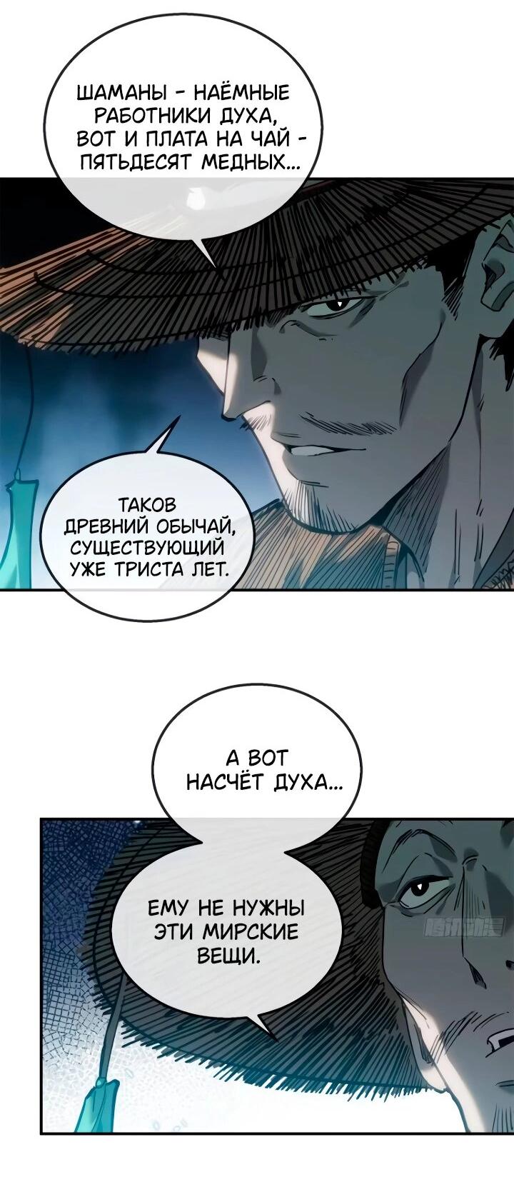Манга Путь удивительного небожителя - Глава 55 Страница 5