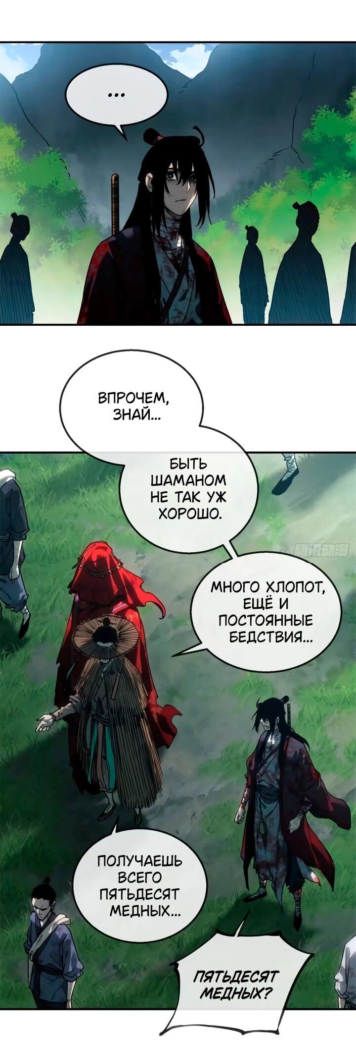 Манга Путь удивительного небожителя - Глава 55 Страница 4