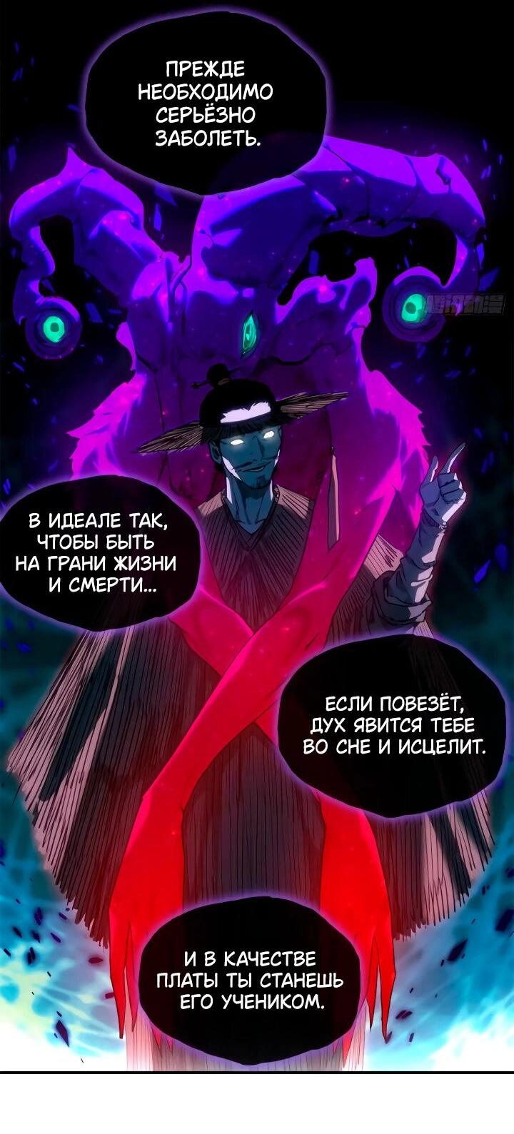 Манга Путь удивительного небожителя - Глава 55 Страница 3