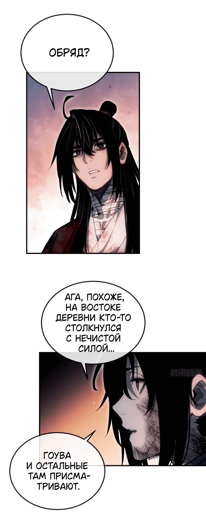 Манга Путь удивительного небожителя - Глава 55 Страница 16