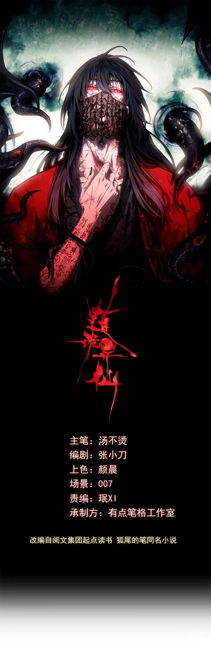 Манга Путь удивительного небожителя - Глава 55 Страница 1