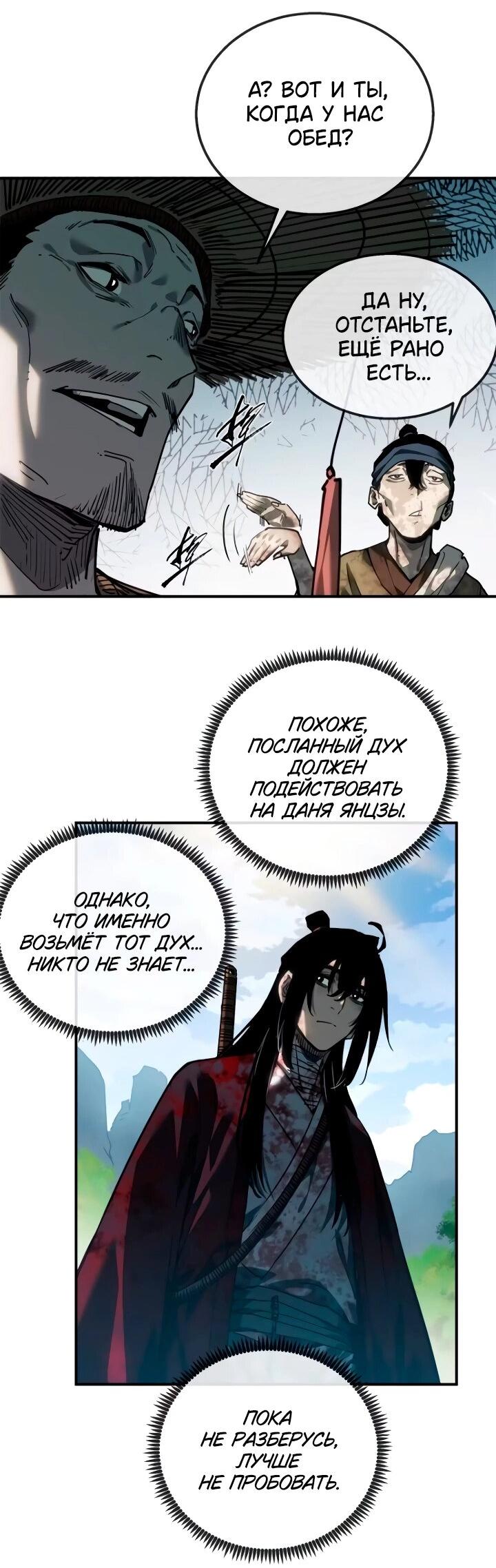 Манга Путь удивительного небожителя - Глава 55 Страница 7