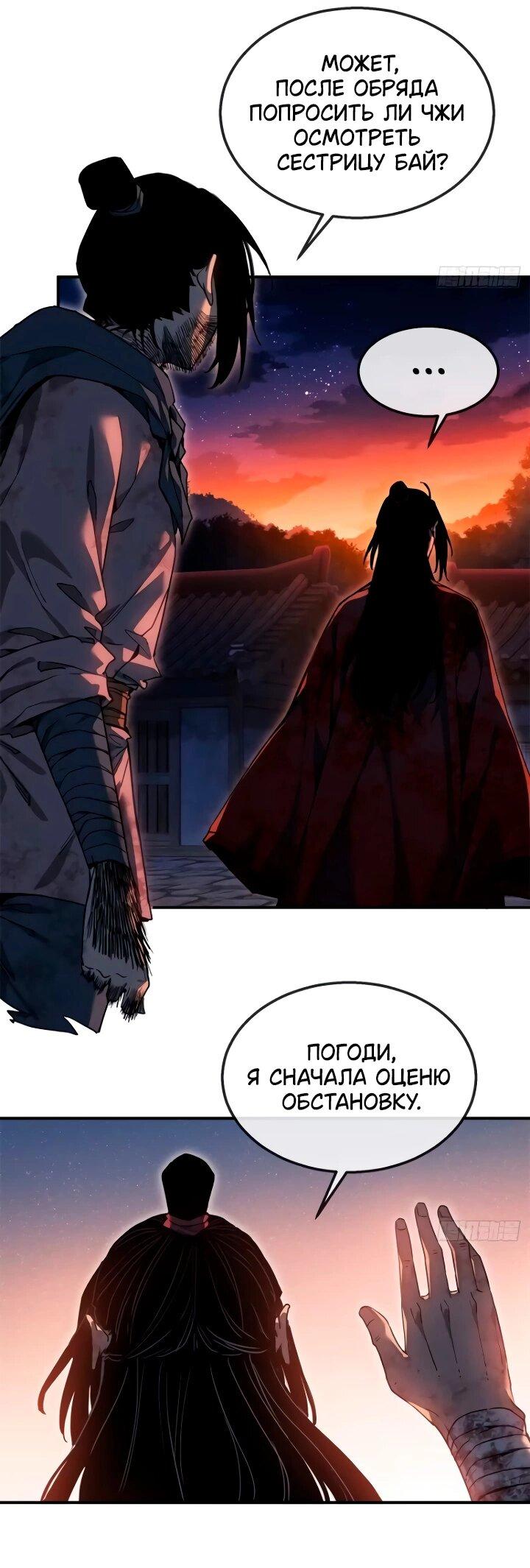 Манга Путь удивительного небожителя - Глава 55 Страница 18