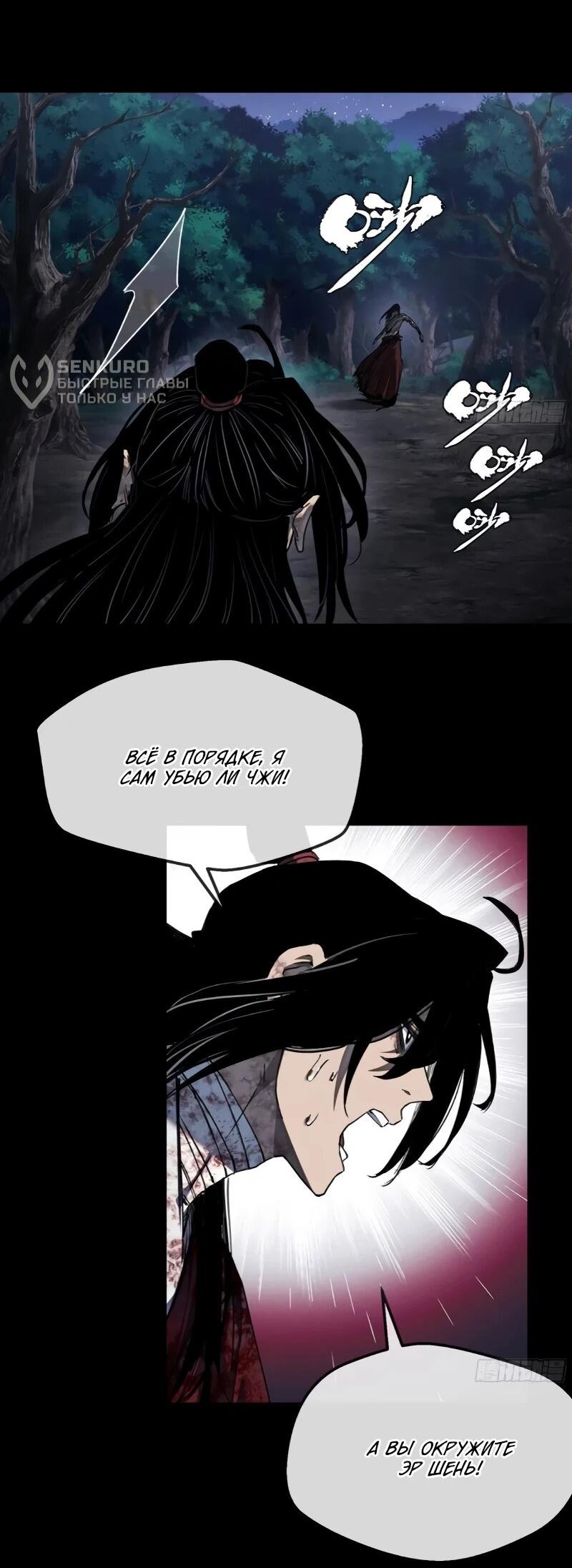 Манга Путь удивительного небожителя - Глава 61 Страница 10