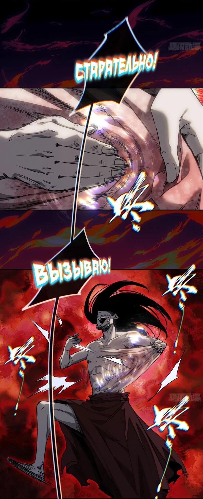 Манга Путь удивительного небожителя - Глава 61 Страница 3