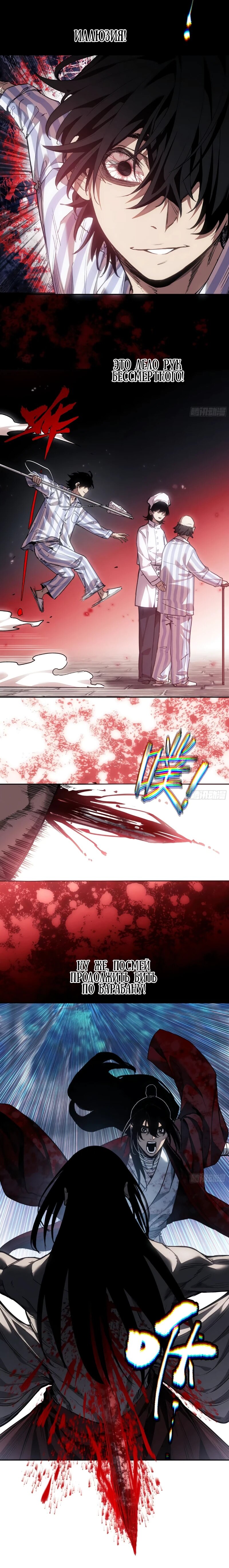 Манга Путь удивительного небожителя - Глава 61 Страница 24