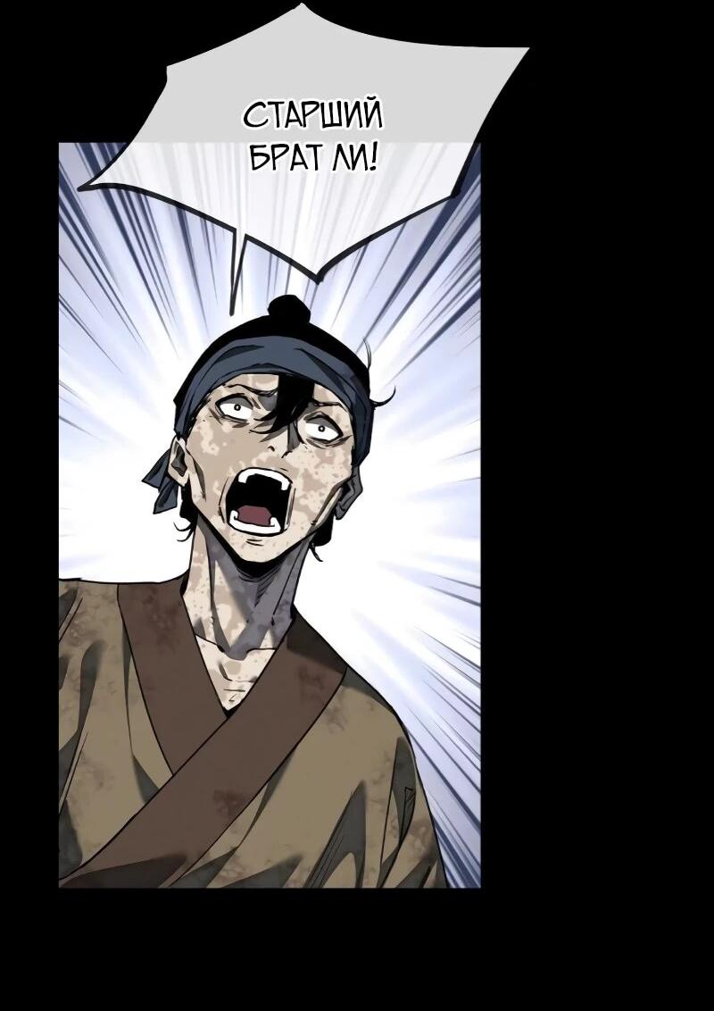 Манга Путь удивительного небожителя - Глава 61 Страница 9