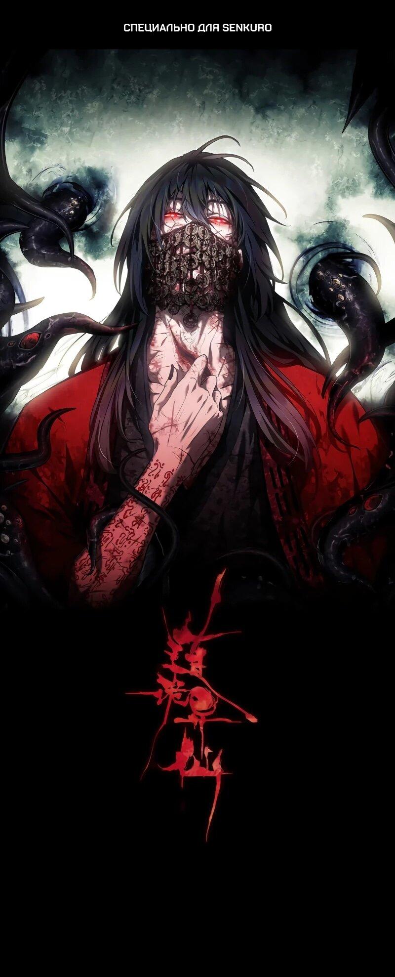 Манга Путь удивительного небожителя - Глава 61 Страница 1